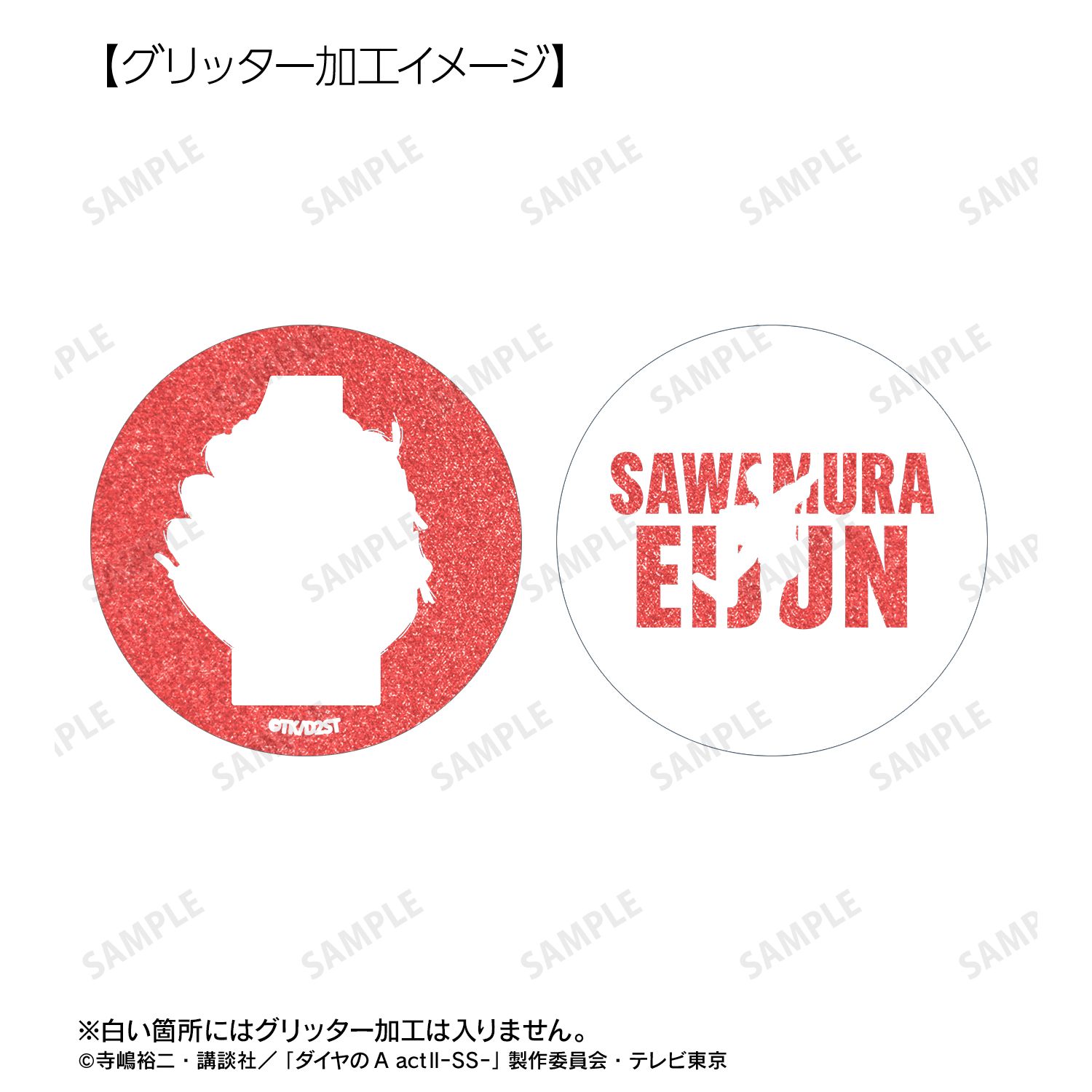 TVアニメ『ダイヤのA actⅡ -Second Season-』 沢村 栄純モチーフ A:code グリッター缶バッジ2個セット 画像 5 | AniSmile