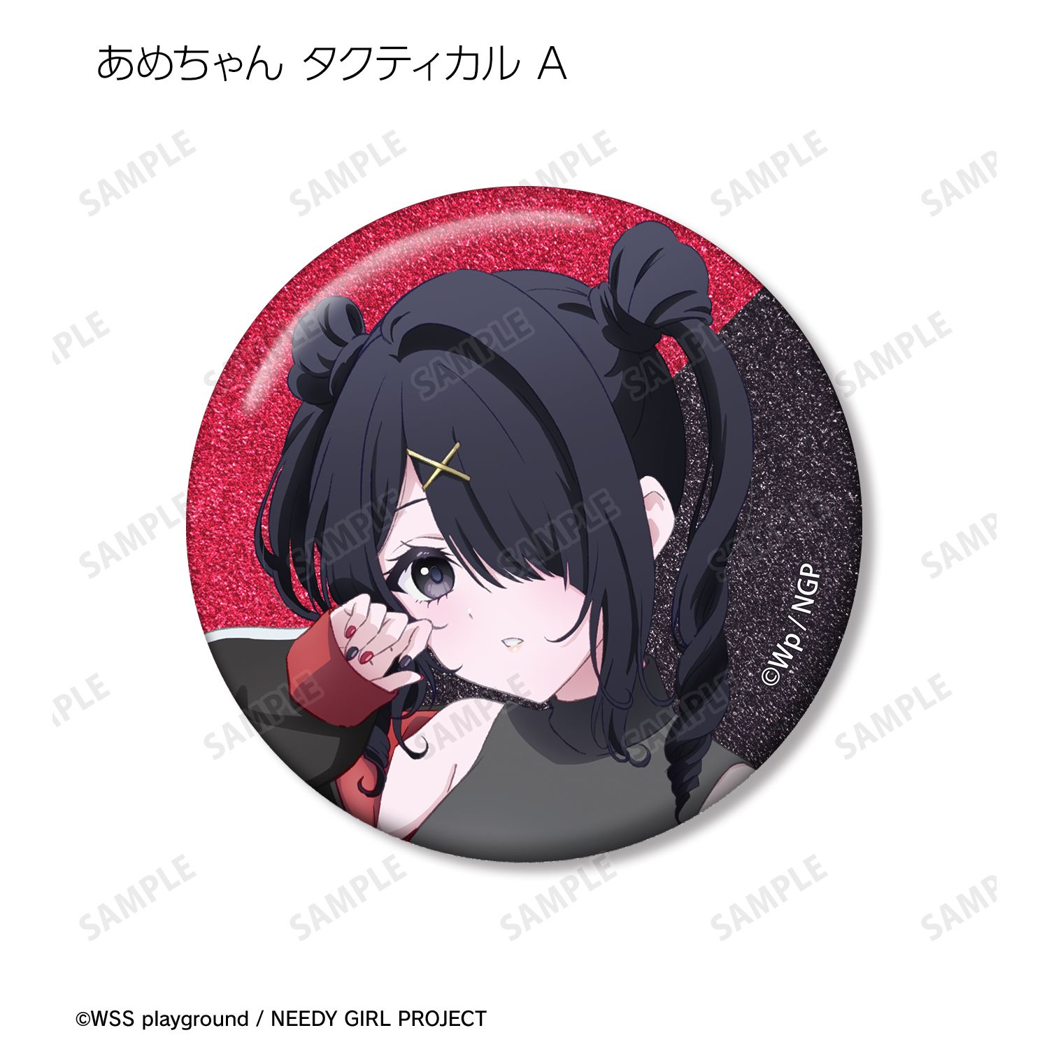 アニメ「NEEDY GIRL OVERDOSE」 描き下ろし Y2K&タクティカルファッションver. トレーディンググリッター缶バッジ(単位/単品) 图片 5 | AniSmile