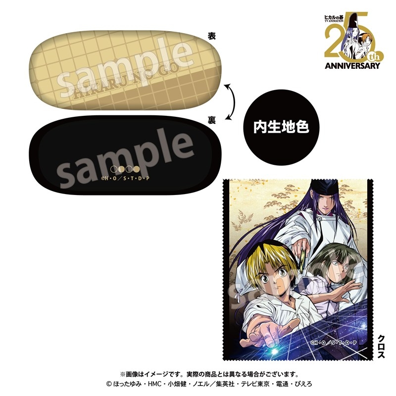 ヒカルの碁 メガネケース ヒカルノゴ - AniSmile
