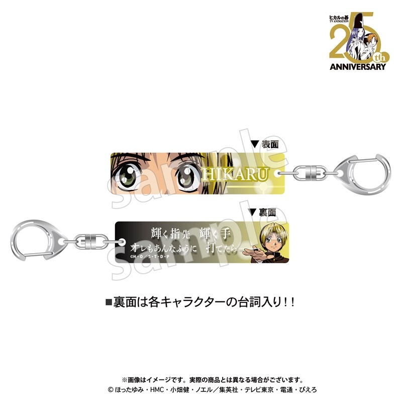 ヒカルの碁 SCMメヂカラアクリルKH<10>ヒカルノゴ Image 2 | AniSmile