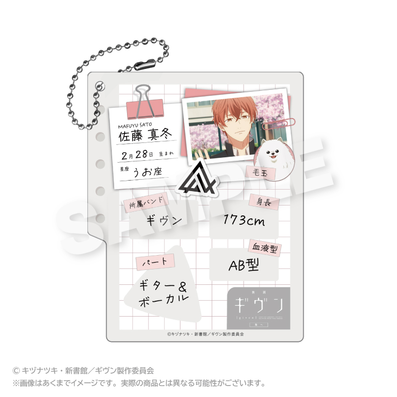 ギヴン プロフィール帳風キーホルダー 佐藤真冬 - AniSmile