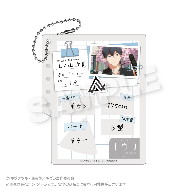ギヴン プロフィール帳風キーホルダー 上ノ山立夏 - AniSmile