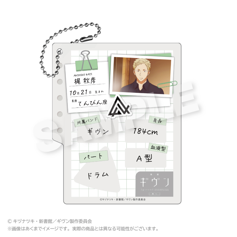 ギヴン プロフィール帳風キーホルダー 梶秋彦 - AniSmile