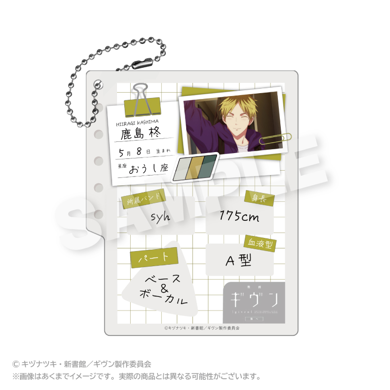 ギヴン プロフィール帳風キーホルダー 鹿島柊 - AniSmile