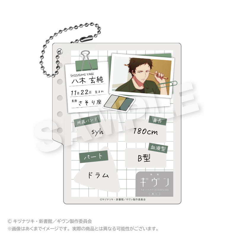 ギヴン プロフィール帳風キーホルダー 八木玄純 - AniSmile