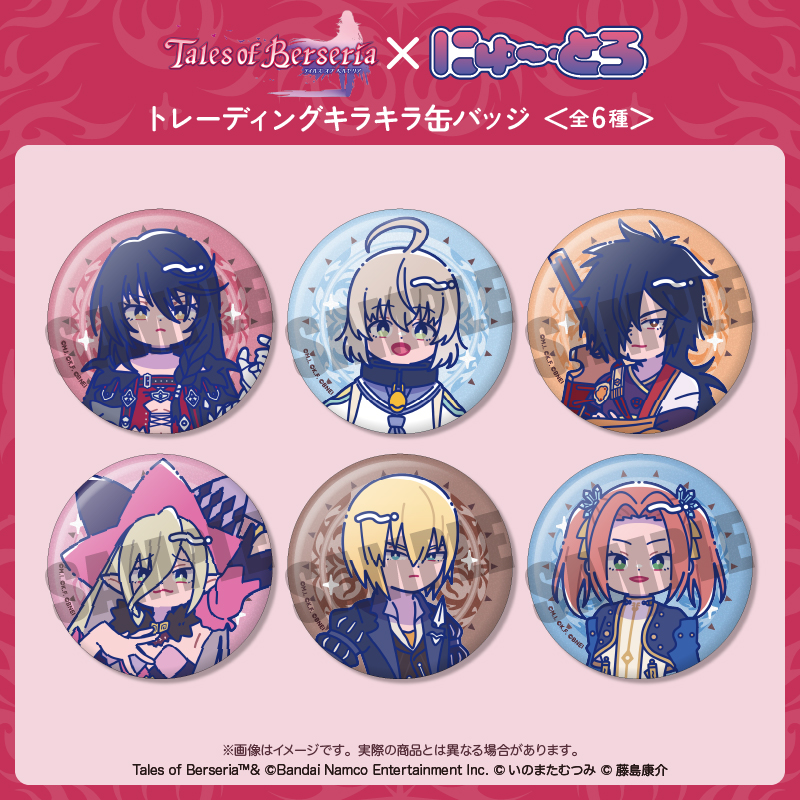 「テイルズ オブ ベルセリア」 にゅ〜とろ トレーディングキラキラ缶バッジ 全6種 - AniSmile
