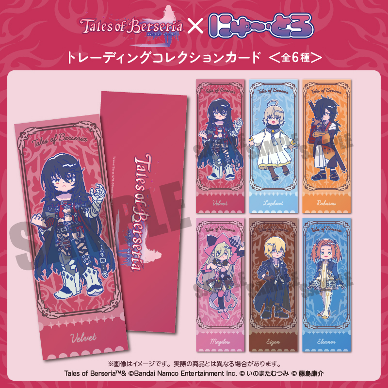 「テイルズ オブ ベルセリア」 にゅ〜とろ トレーディングコレクションカード 全6種 Image 2 | AniSmile