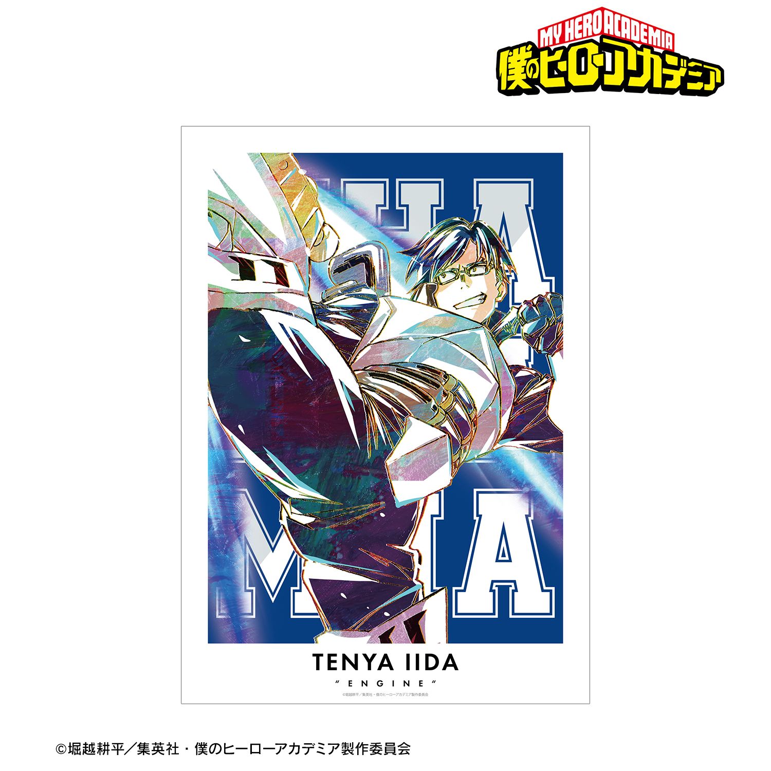 アニメ『僕のヒーローアカデミア』 飯田天哉 Ani-Art 第3弾 全身ver. A3マット加工ポスター 画像 2 | AniSmile