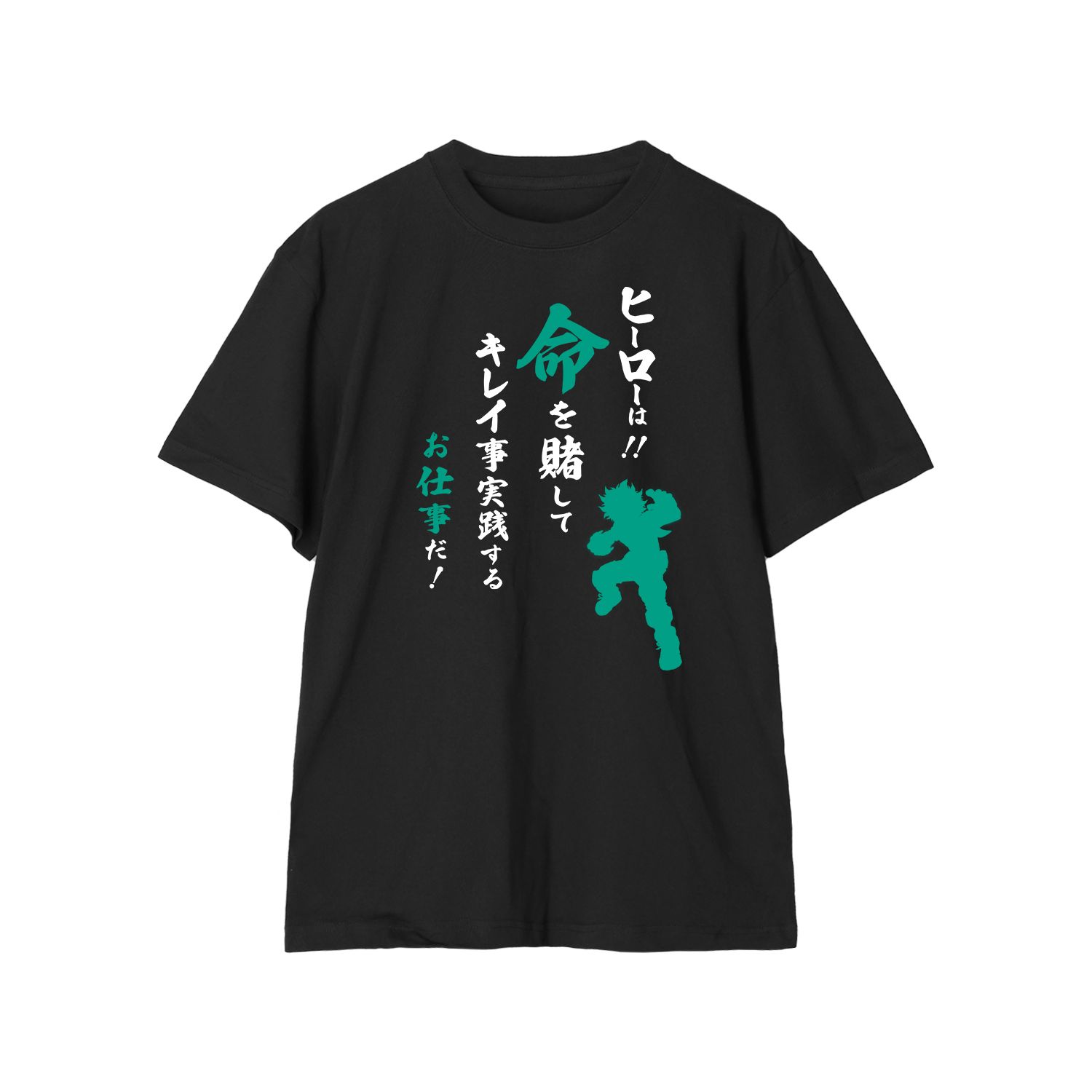 アニメ『僕のヒーローアカデミア』 緑谷出久 セリフTシャツメンズ(サイズ/S) - 公式商品画像 | AniSmile