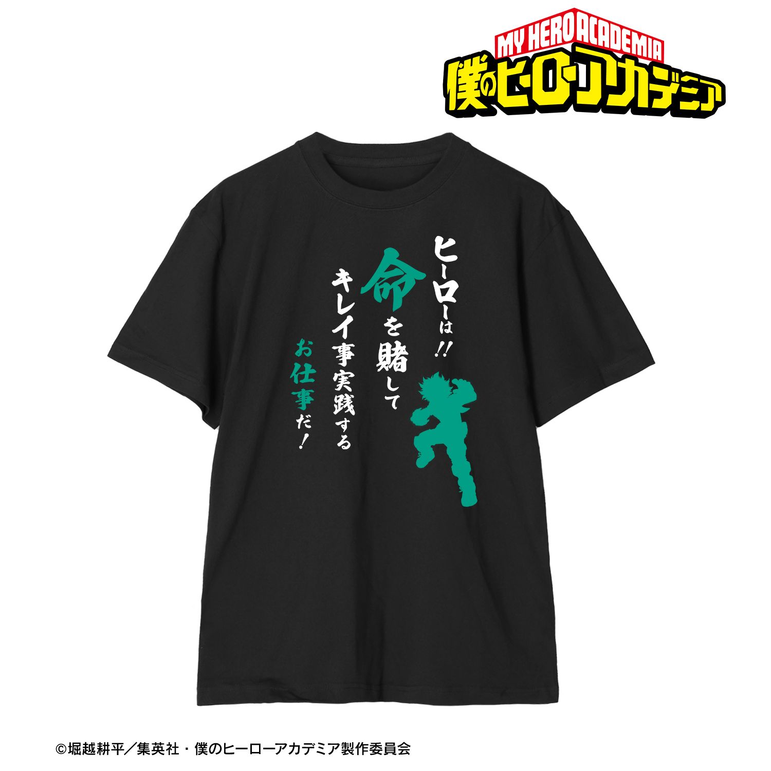 アニメ『僕のヒーローアカデミア』 緑谷出久 セリフTシャツメンズ(サイズ/S) 画像 2 | AniSmile