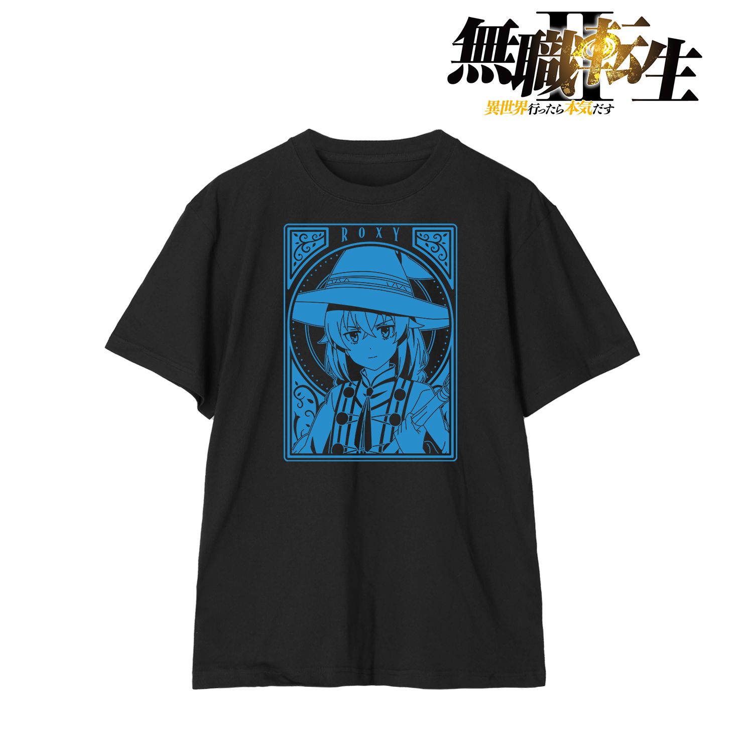 アニメ「無職転生Ⅱ ~異世界行ったら本気だす~」 ロキシー・ミグルディア Tシャツメンズ(サイズ/XXL) 画像 2 | AniSmile