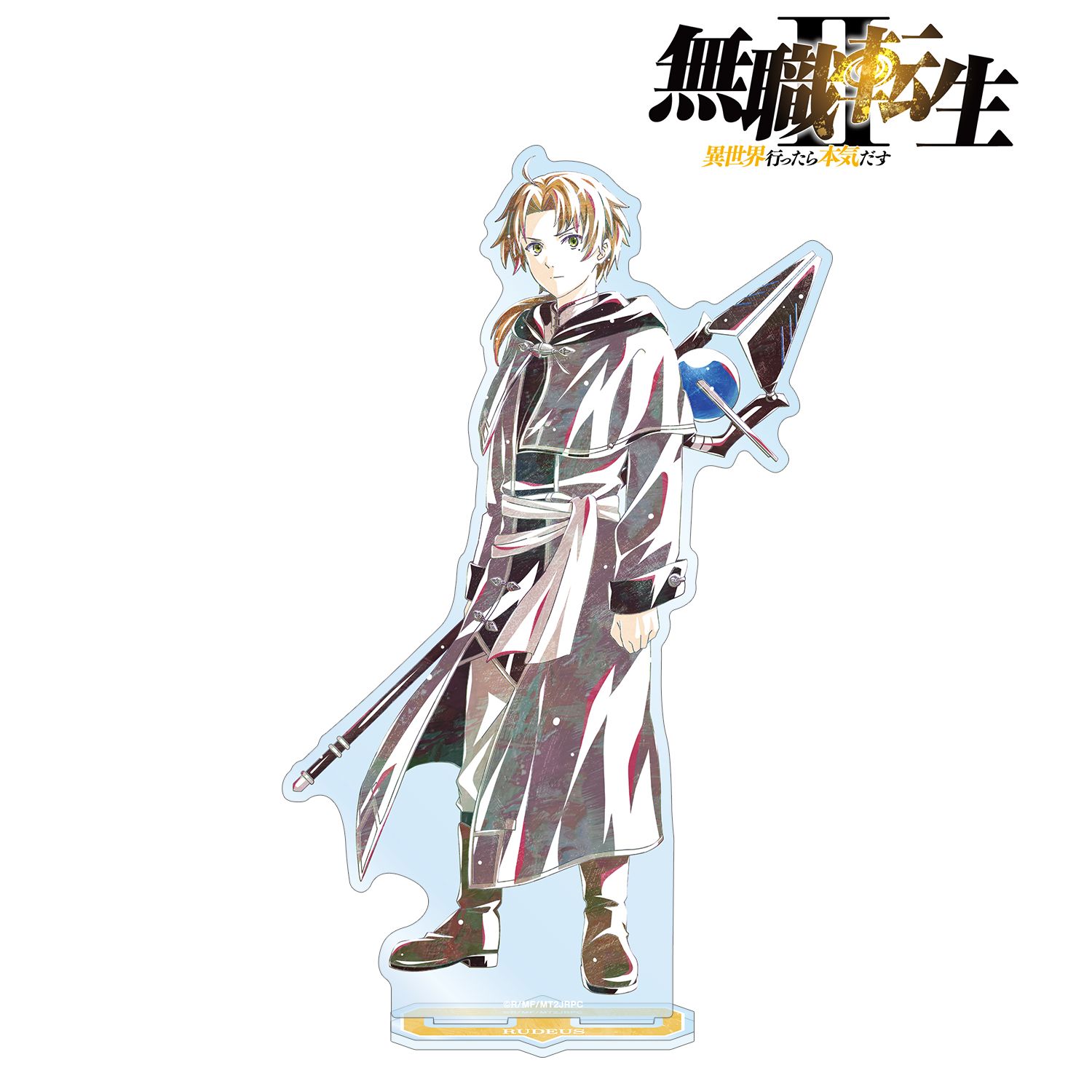 アニメ「無職転生Ⅱ ～異世界行ったら本気だす～」 ルーデウス・グレイラット Ani-Art 第2弾 BIGアクリルスタンド 画像 2 | AniSmile