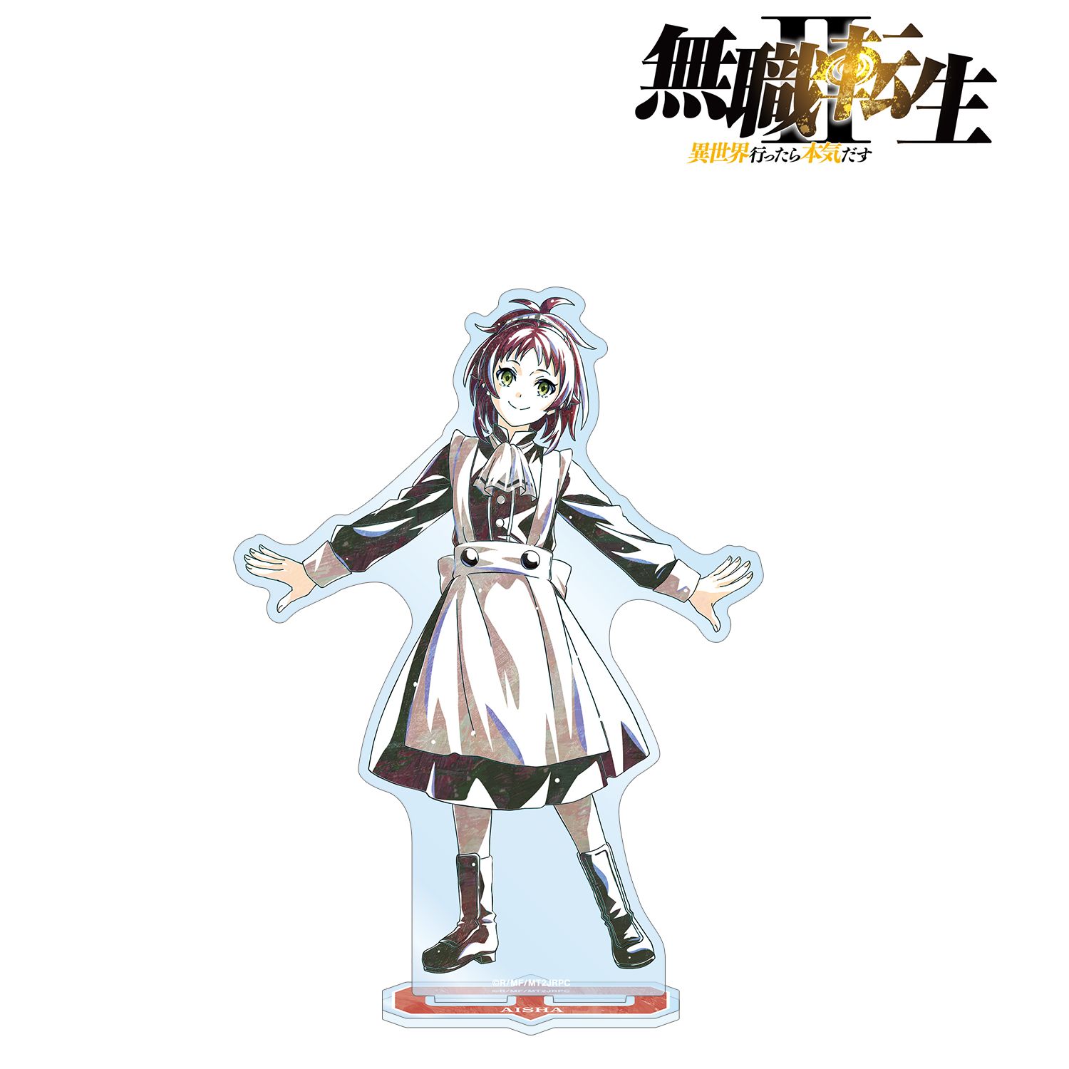 アニメ「無職転生Ⅱ ～異世界行ったら本気だす～」 アイシャ・グレイラット Ani-Art 第2弾 BIGアクリルスタンド 画像 2 | AniSmile