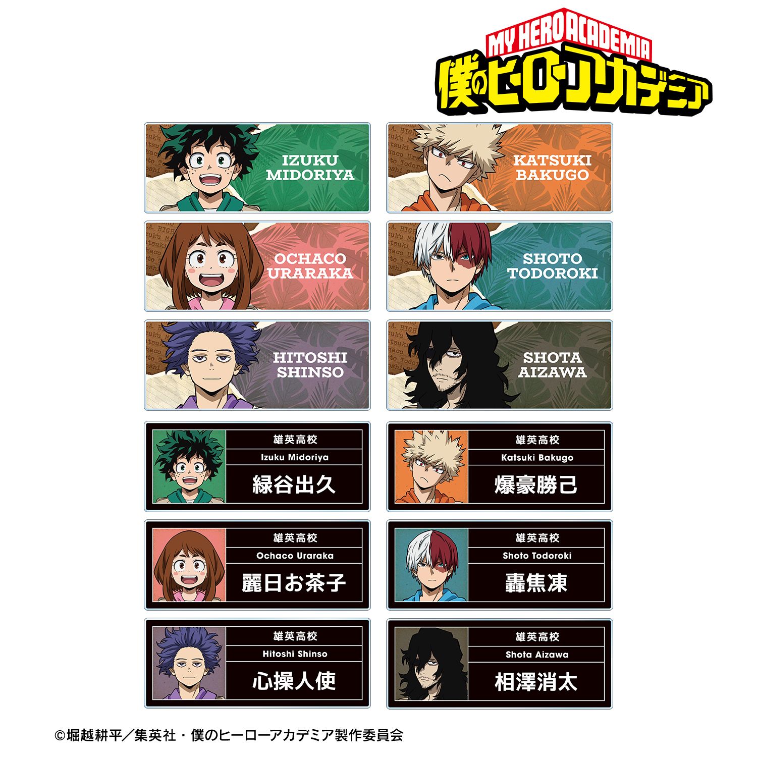アニメ『僕のヒーローアカデミア』 描き下ろし サファリルックver. トレーディングアクリルネームプレート(単位/単品) 画像 3 | AniSmile