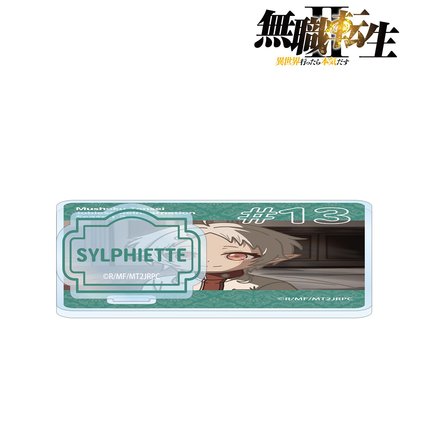 アニメ「無職転生Ⅱ ～異世界行ったら本気だす～」 シルフィエット ゆるコマ アクリルスタンド付きコースター 画像 5 | AniSmile