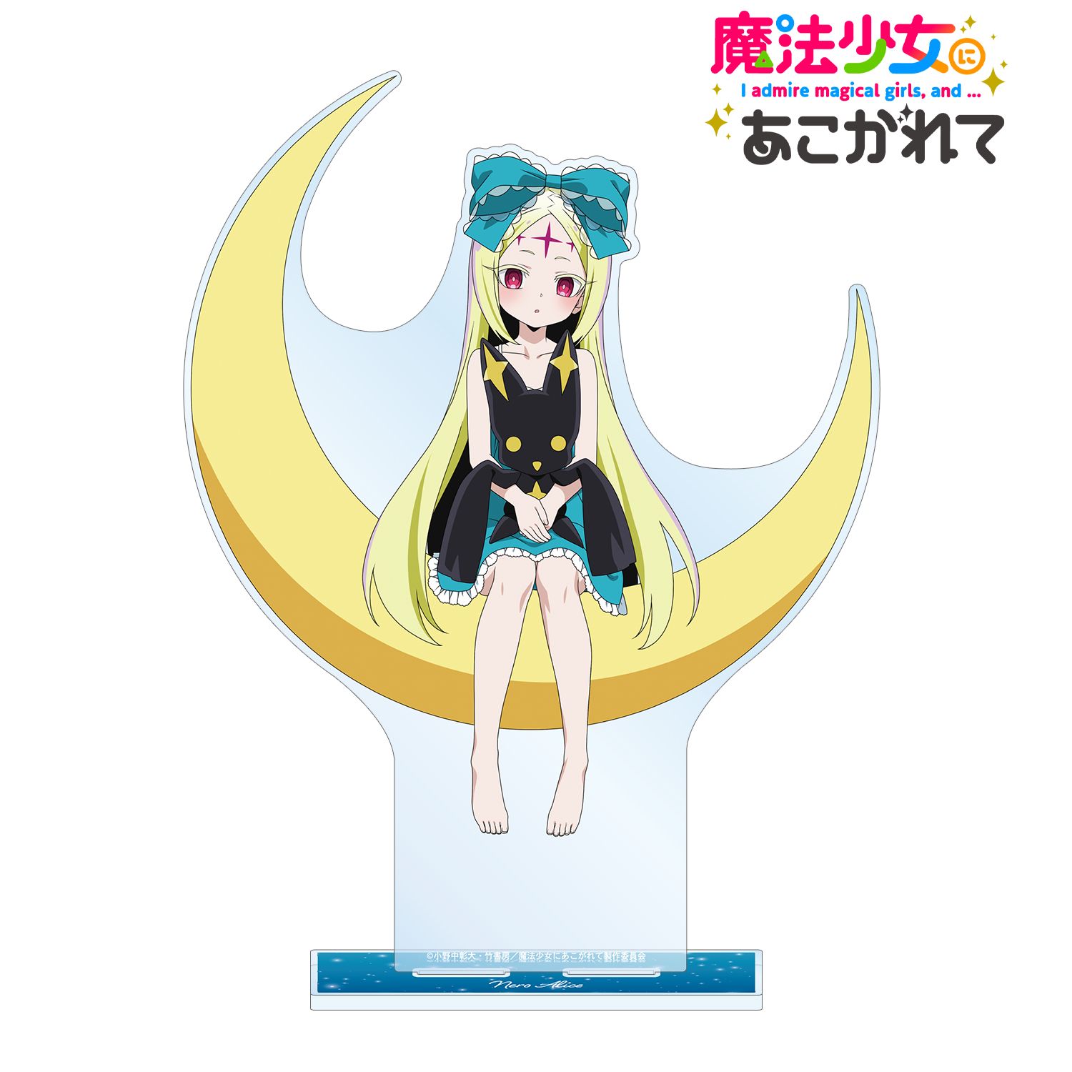TVアニメ「魔法少女にあこがれて」 描き下ろし ネロアリス ムーンナイトver. 特大アクリルスタンド Image 2 | AniSmile
