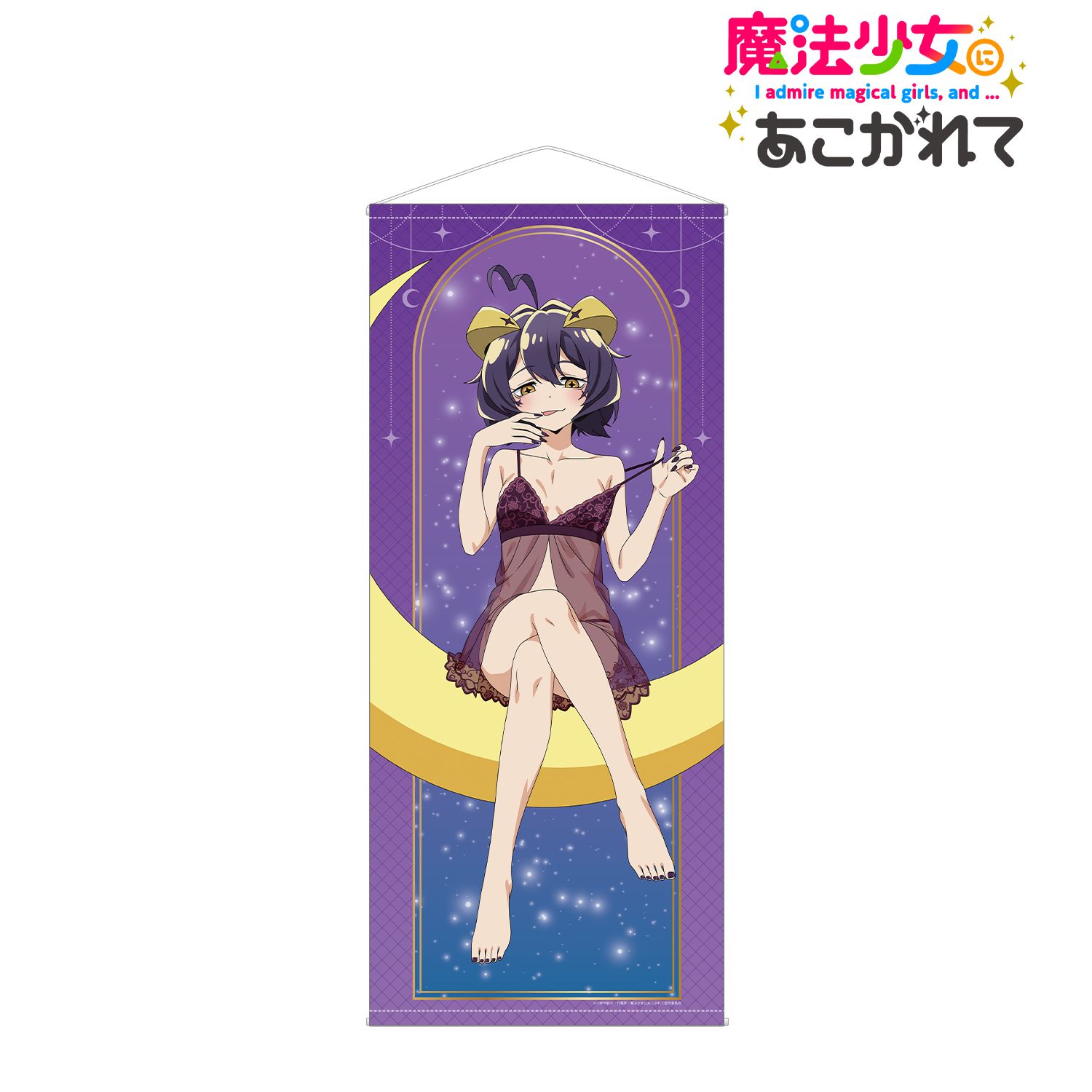 TVアニメ「魔法少女にあこがれて」 描き下ろし マジアベーゼ ムーンナイトver. ほぼ等身大タペストリー Image 2 | AniSmile