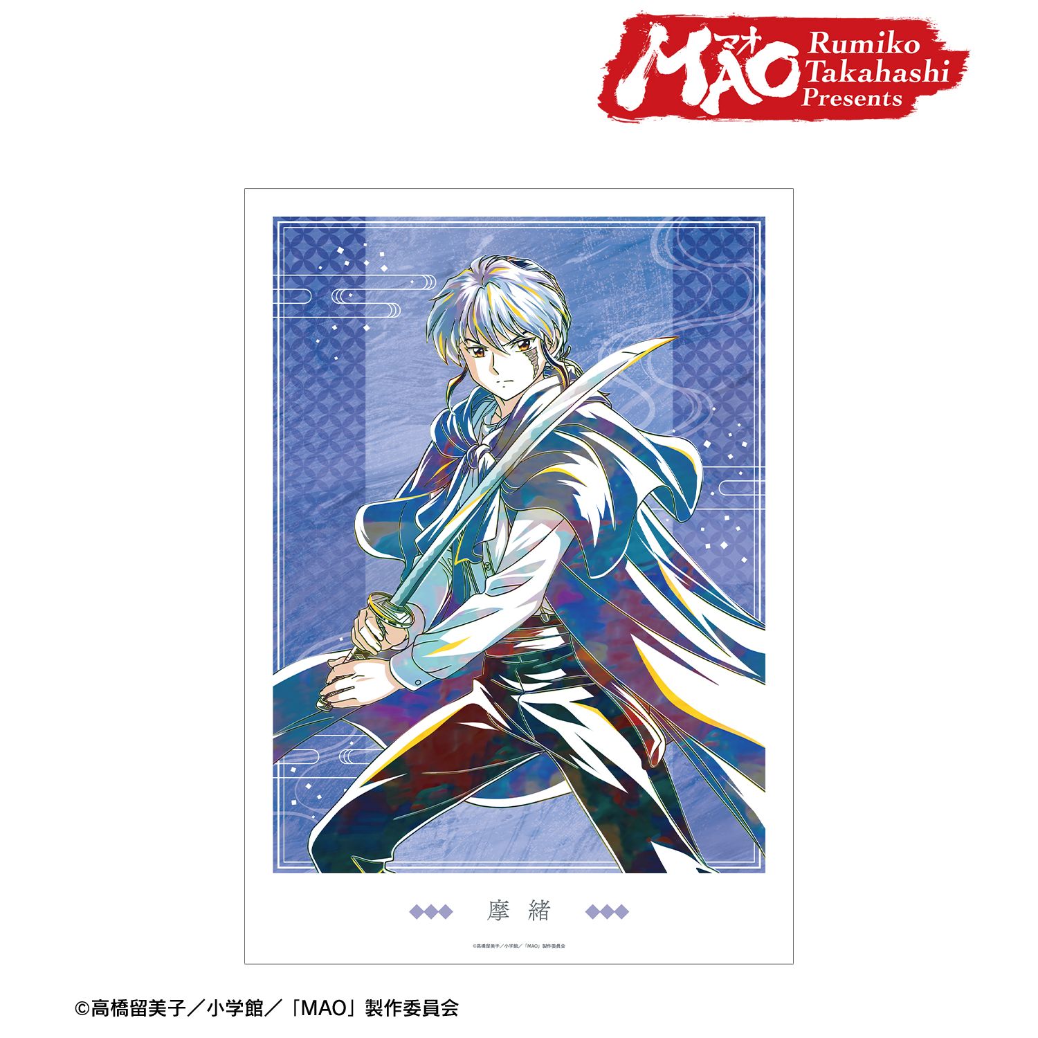 TVアニメMAO 摩緒 Ani-Art A3マット加工ポスター Image 2 | AniSmile