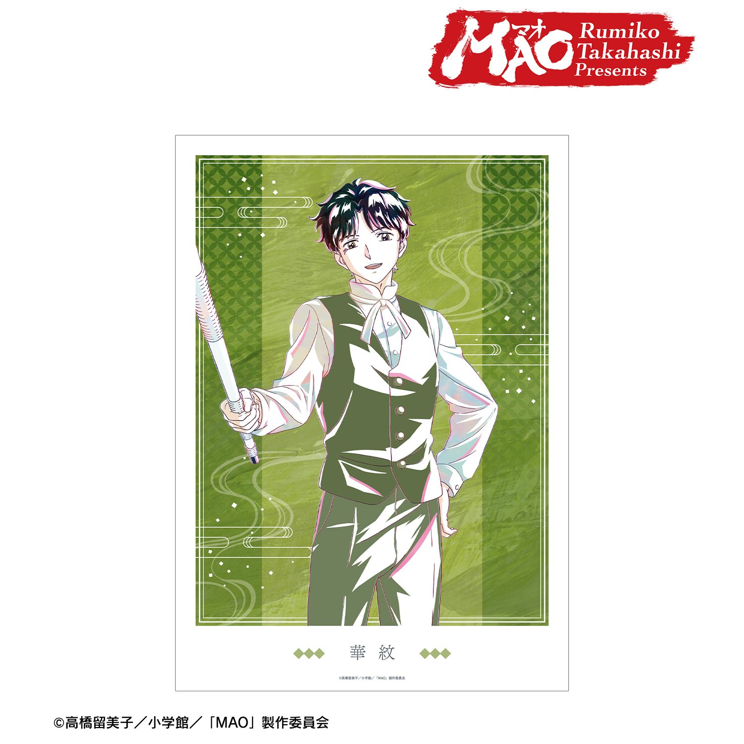 TVアニメMAO 華紋 Ani-Art A3マット加工ポスター Image 2 | AniSmile