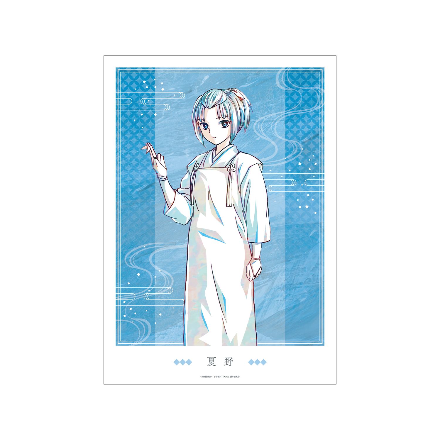 TVアニメMAO 夏野 Ani-Art A3マット加工ポスター - AniSmile