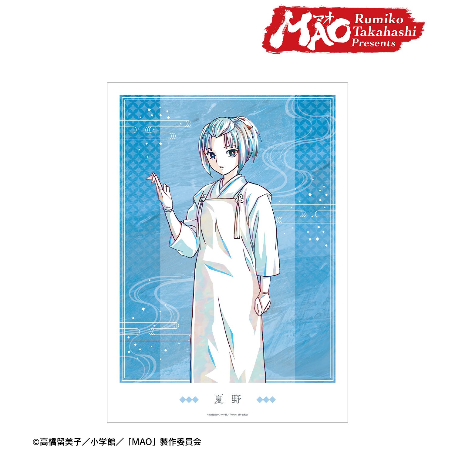 TVアニメMAO 夏野 Ani-Art A3マット加工ポスター Image 2 | AniSmile