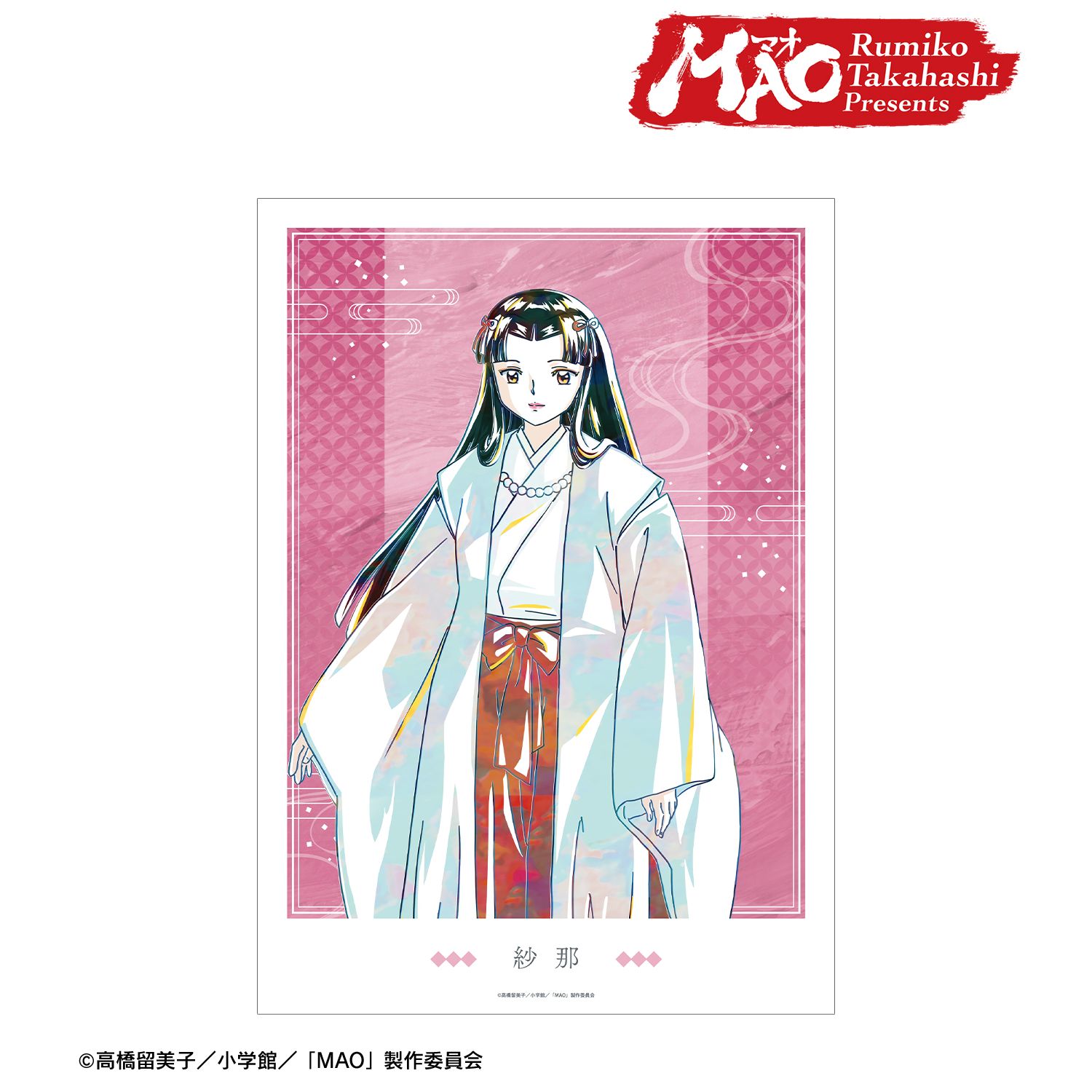 TVアニメMAO 紗那 Ani-Art A3マット加工ポスター Image 2 | AniSmile
