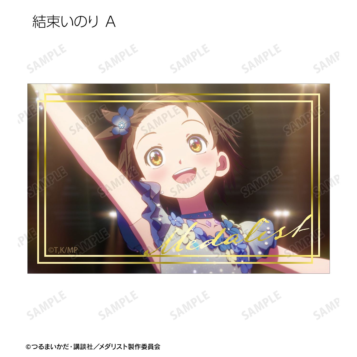 TVアニメ「メダリスト」 トレーディング場面写箔押しカード(単位/単品) 图片 3 | AniSmile