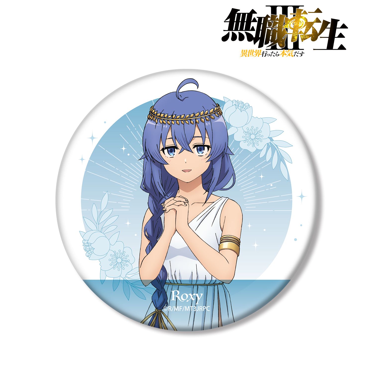 アニメ「無職転生Ⅲ ~異世界行ったら本気だす~」 描き下ろし ロキシー 女神ver. BIG缶バッジ Image 2 | AniSmile