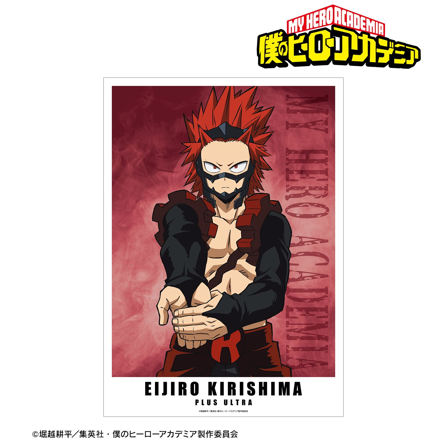 アニメ『僕のヒーローアカデミア』 切島鋭児郎 A3マット加工ポスター 画像 2 | AniSmile