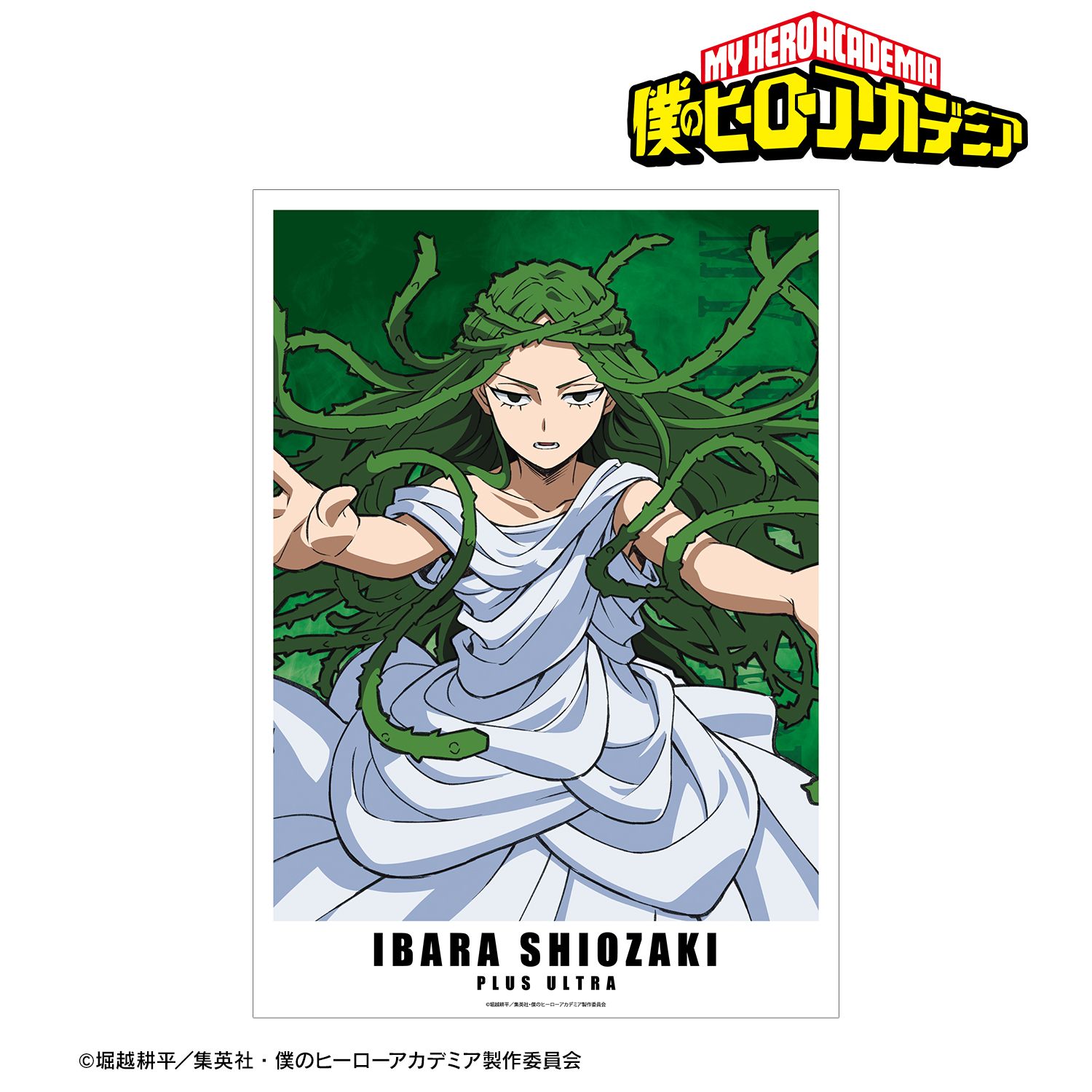 アニメ『僕のヒーローアカデミア』 塩崎茨 A3マット加工ポスター 画像 2 | AniSmile
