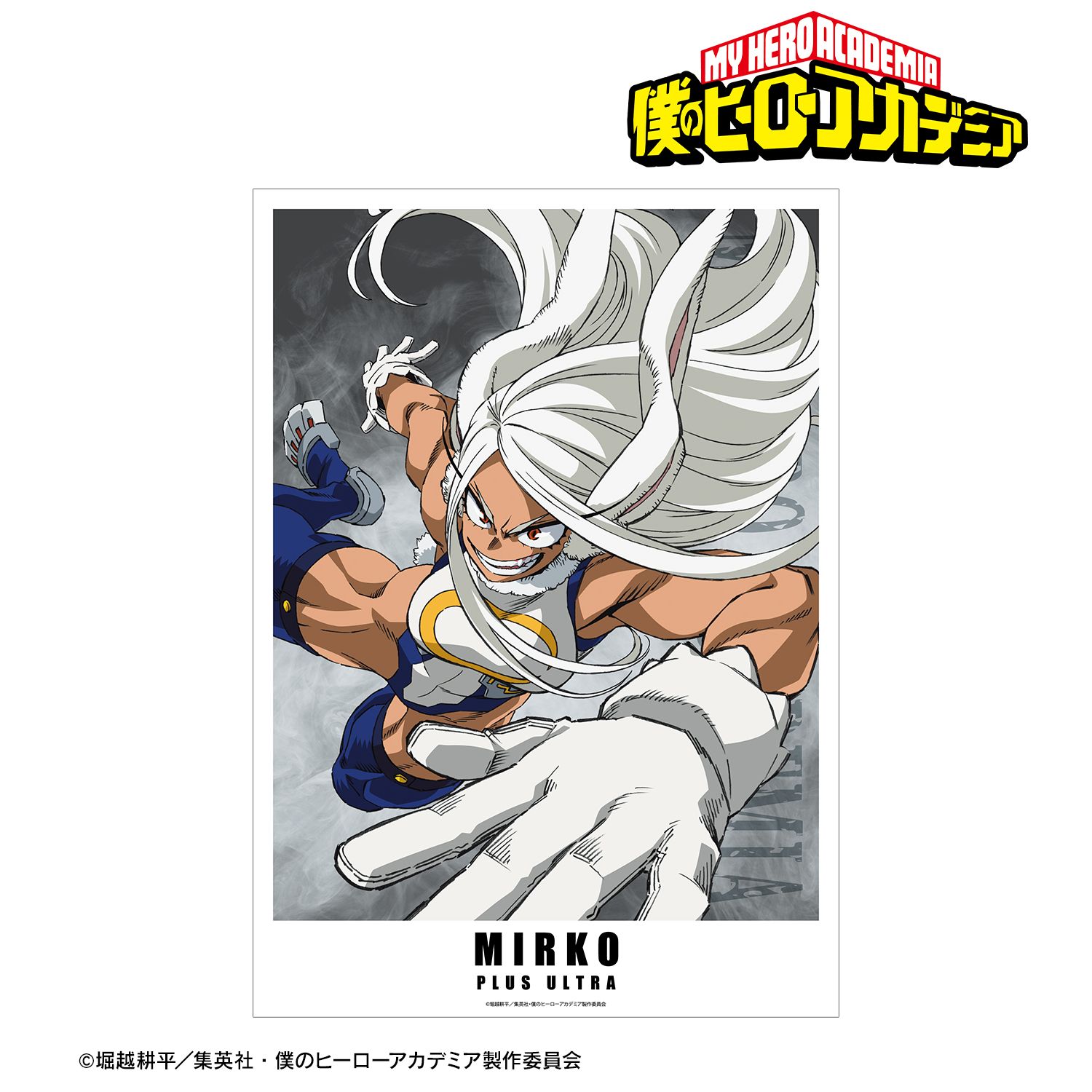 アニメ『僕のヒーローアカデミア』 ミルコ A3マット加工ポスター 画像 2 | AniSmile