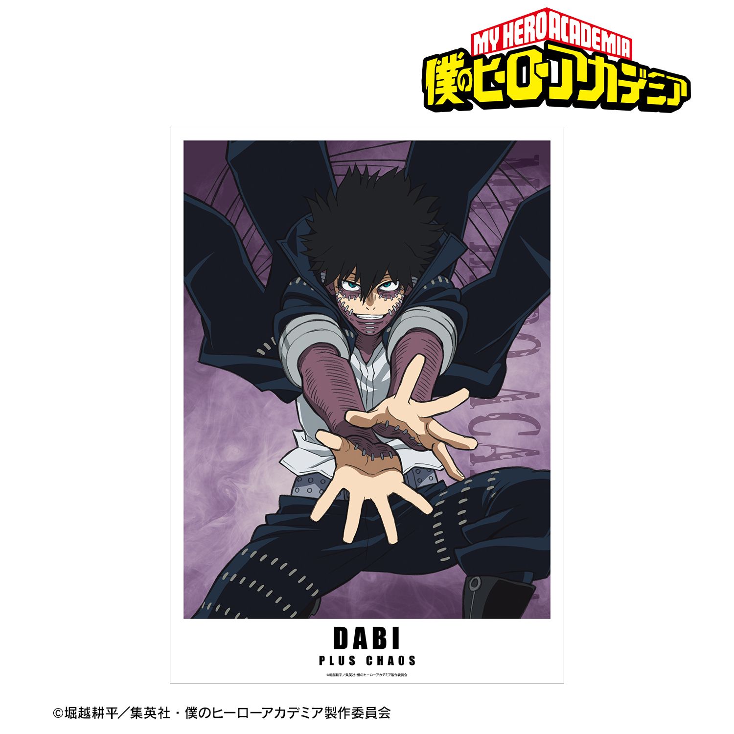 アニメ『僕のヒーローアカデミア』 荼毘 A3マット加工ポスター 画像 2 | AniSmile