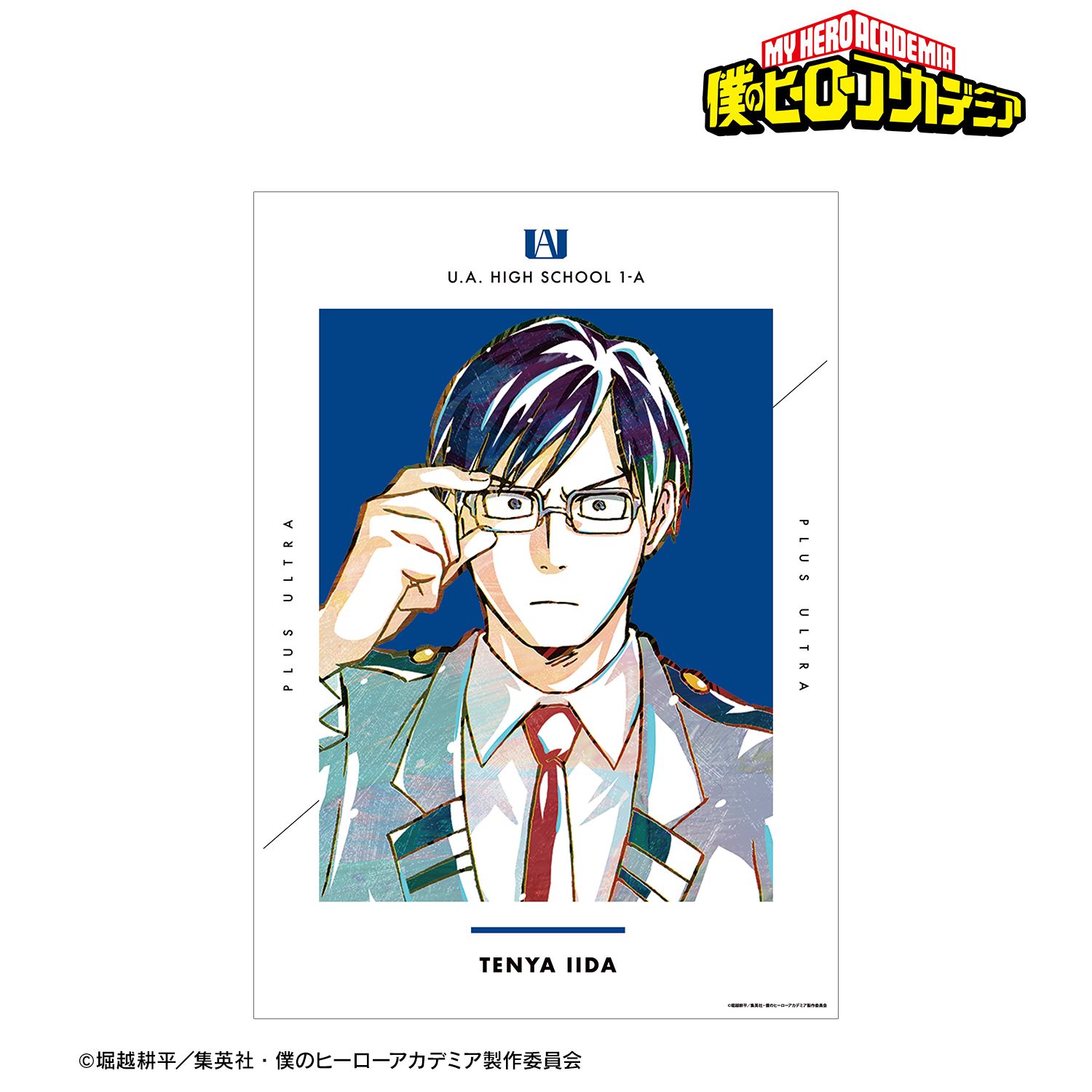 アニメ『僕のヒーローアカデミア』 飯田天哉 Ani-Art 第4弾 vol.2 A3マット加工ポスター 画像 2 | AniSmile
