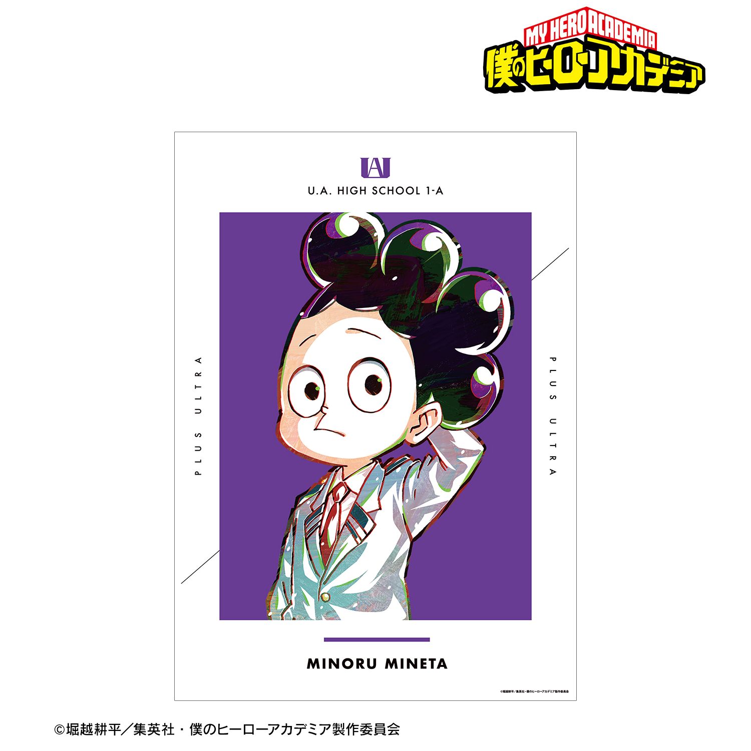 アニメ『僕のヒーローアカデミア』 峰田実 Ani-Art 第4弾 vol.2 A3マット加工ポスター 画像 2 | AniSmile