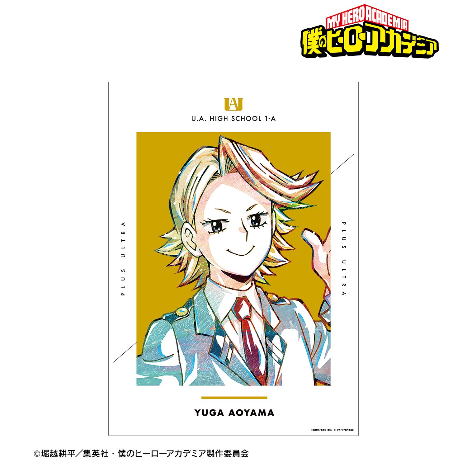 アニメ『僕のヒーローアカデミア』 青山優雅 Ani-Art 第4弾 vol.2 A3マット加工ポスター 画像 2 | AniSmile