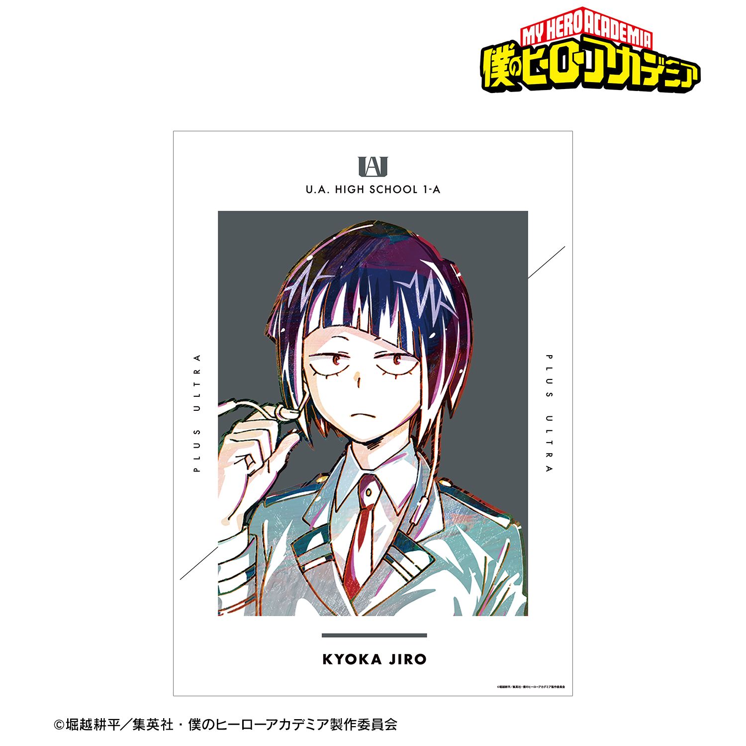アニメ『僕のヒーローアカデミア』 耳郎響香 Ani-Art 第4弾 vol.2 A3マット加工ポスター 画像 2 | AniSmile