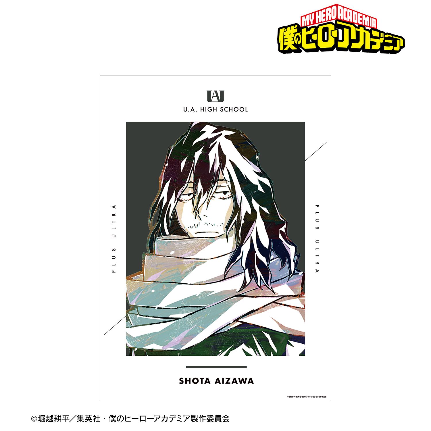 アニメ『僕のヒーローアカデミア』 相澤消太 Ani-Art 第4弾 vol.2 A3マット加工ポスター 画像 2 | AniSmile