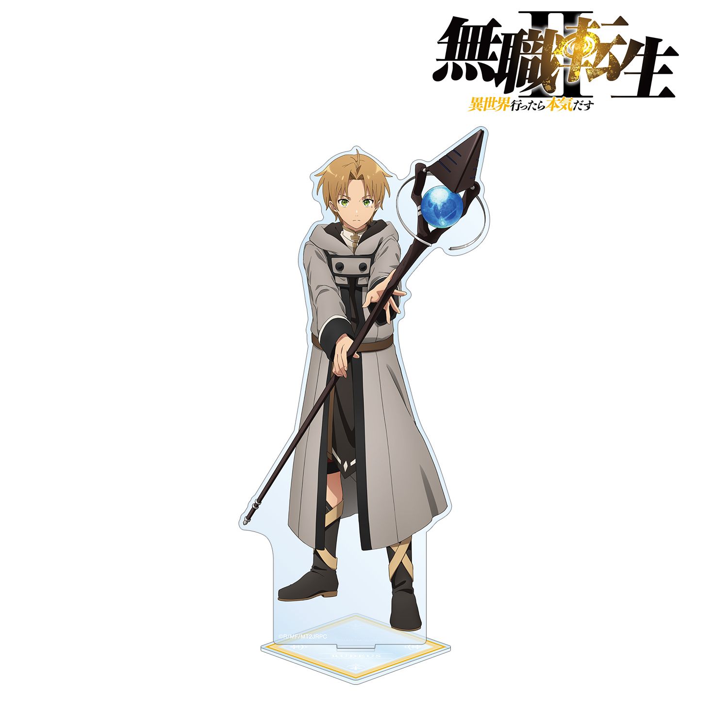 アニメ「無職転生Ⅱ ～異世界行ったら本気だす～」 ルーデウス・グレイラット BIGアクリルスタンド 画像 2 | AniSmile