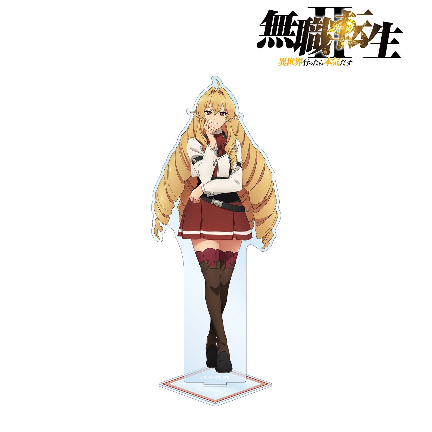 アニメ「無職転生Ⅱ ～異世界行ったら本気だす～」 エリナリーゼ・ドラゴンロード BIGアクリルスタンド 画像 2 | AniSmile