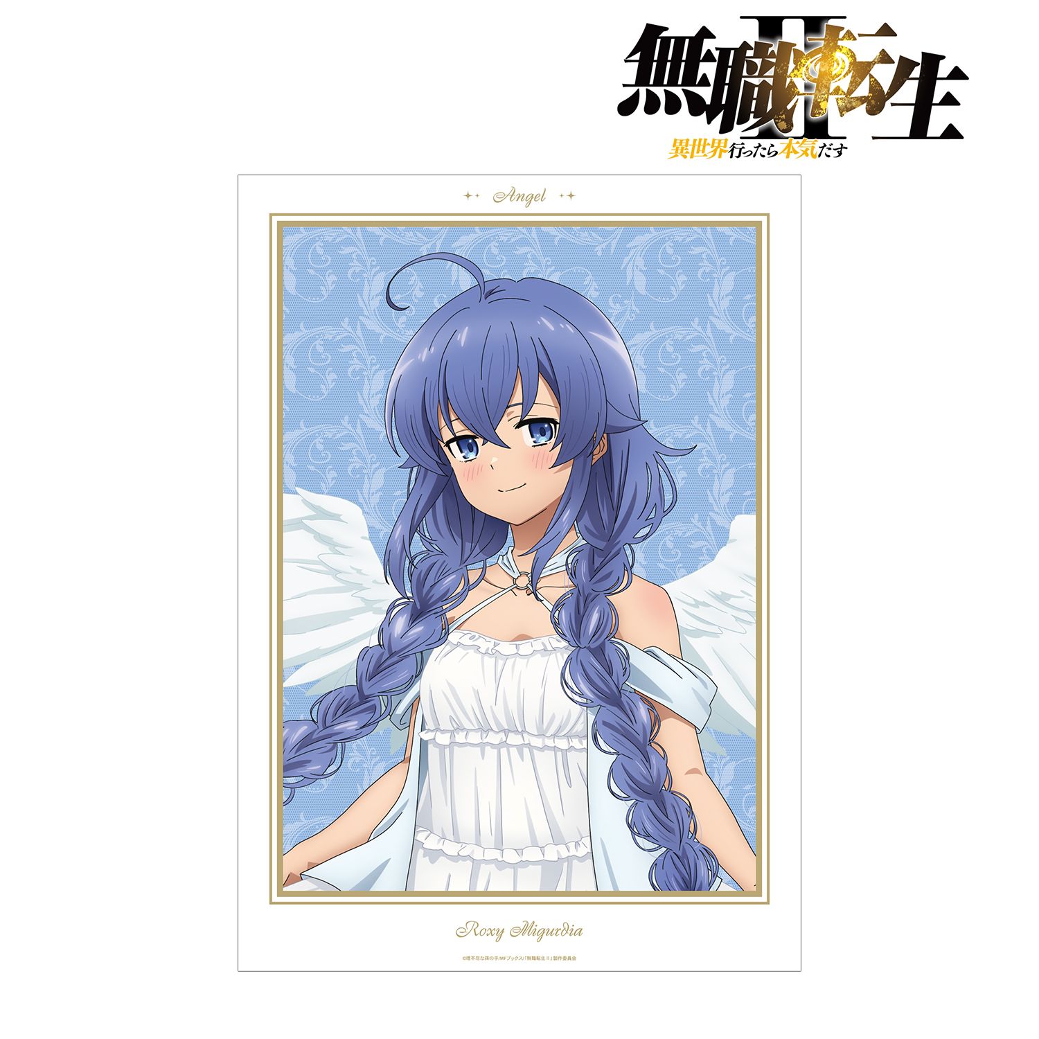 アニメ「無職転生Ⅱ ～異世界行ったら本気だす～」 描き下ろし ロキシー・ミグルディア 天使ver. A3マット加工ポスター 画像 2 | AniSmile