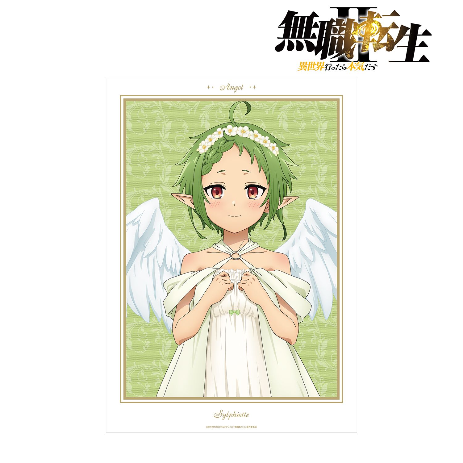 アニメ「無職転生Ⅱ ～異世界行ったら本気だす～」 描き下ろし シルフィエット 天使ver. A3マット加工ポスター 画像 2 | AniSmile