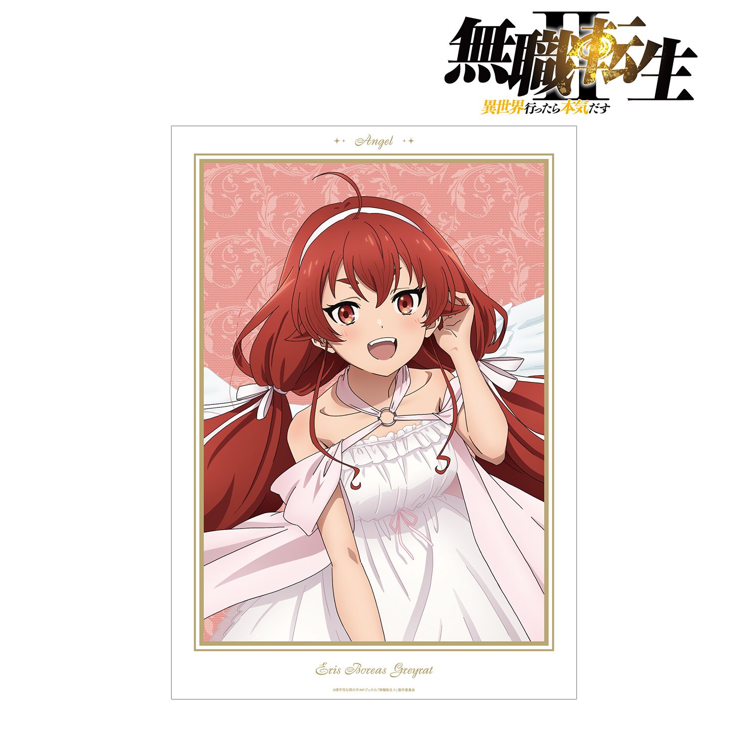 アニメ「無職転生Ⅱ ～異世界行ったら本気だす～」 描き下ろし エリス・ボレアス・グレイラット 天使ver. A3マット加工ポスター 画像 2 | AniSmile