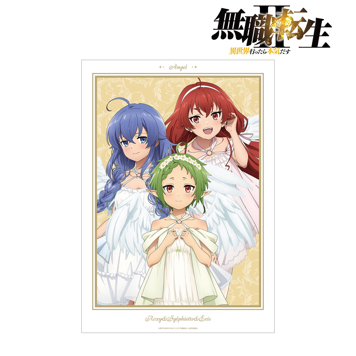 アニメ「無職転生Ⅱ ~異世界行ったら本気だす~」 描き下ろし 集合 天使ver. A3マット加工ポスター 画像 2 | AniSmile