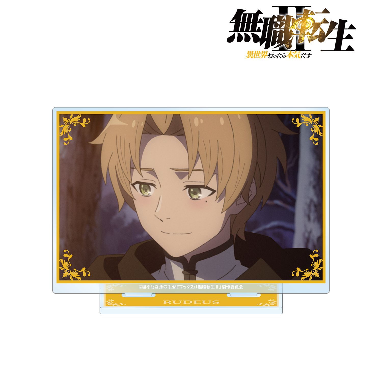 アニメ「無職転生Ⅱ ～異世界行ったら本気だす～」 ルーデウス・グレイラット 場面写BIGアクリルスタンド 画像 2 | AniSmile