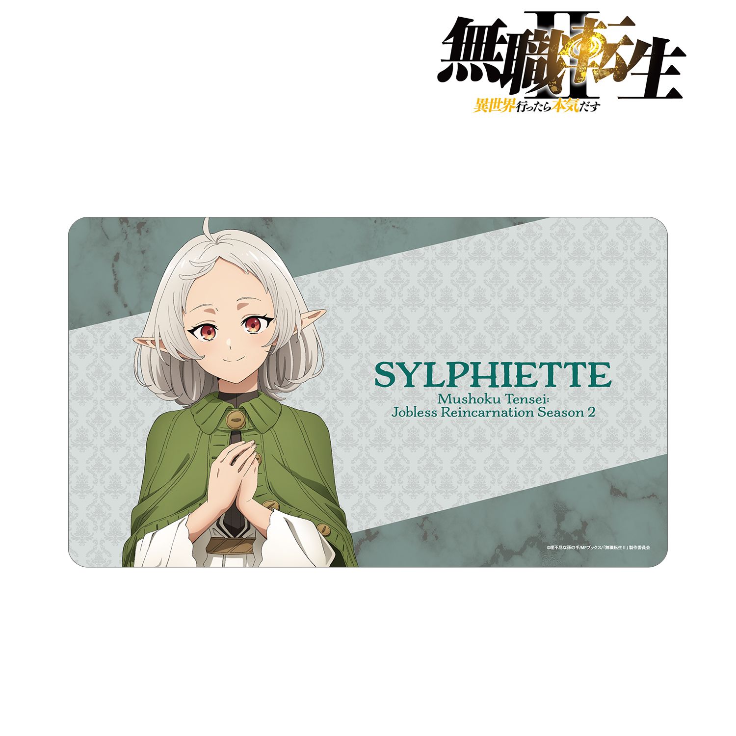 アニメ「無職転生Ⅱ ~異世界行ったら本気だす~」 シルフィエット マルチデスクマット 画像 2 | AniSmile