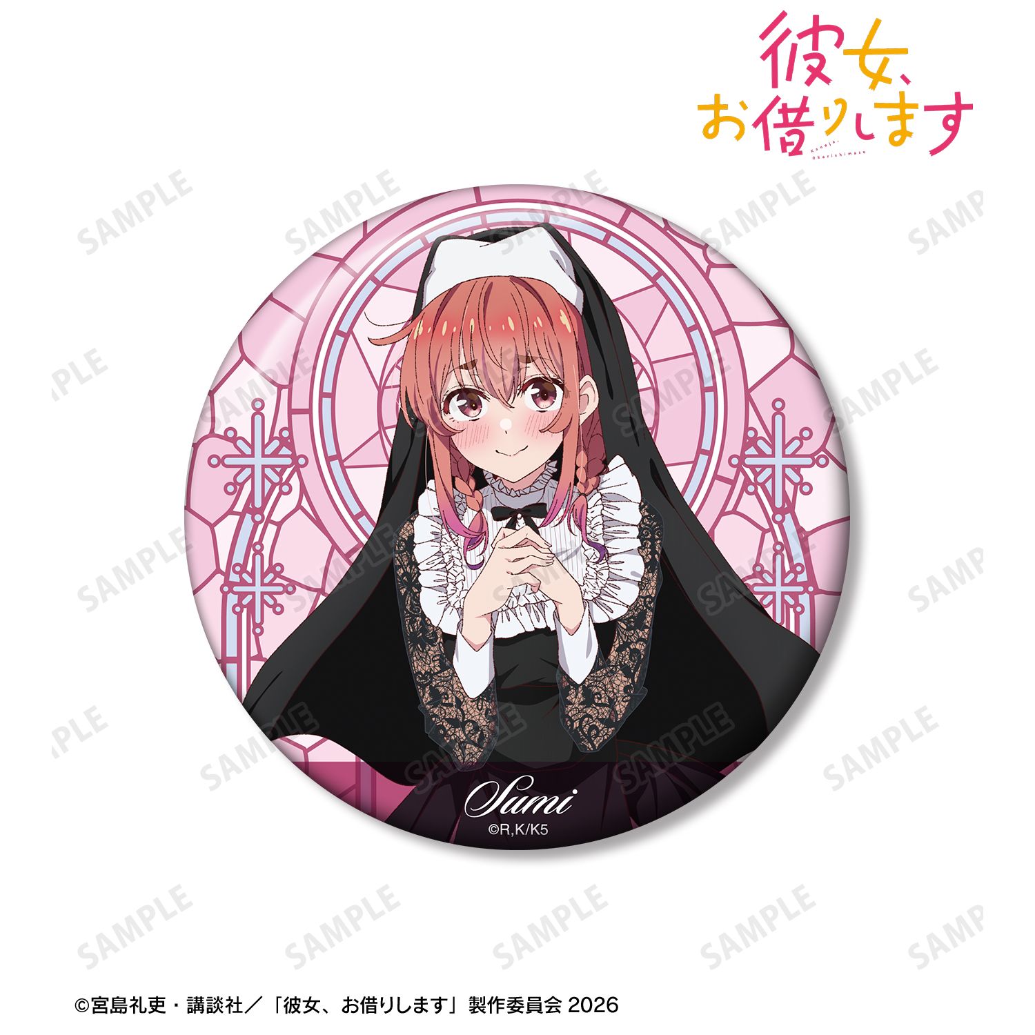 TVアニメ『彼女、お借りします』 描き下ろし 桜沢 墨 シスターver. 100mm缶バッジ Image 2 | AniSmile