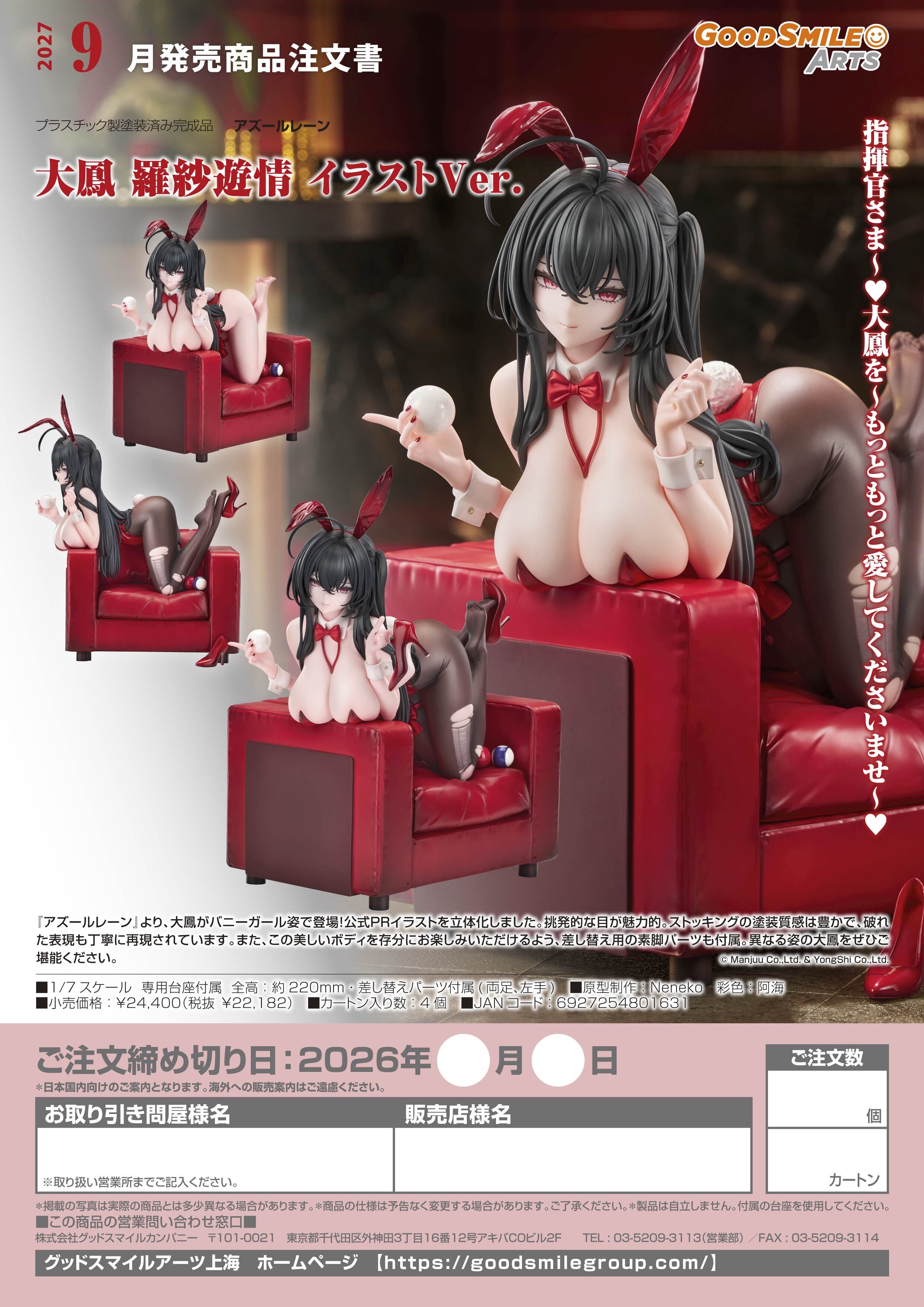 大鳳 羅紗遊情 イラストVer. - official product image | AniSmile