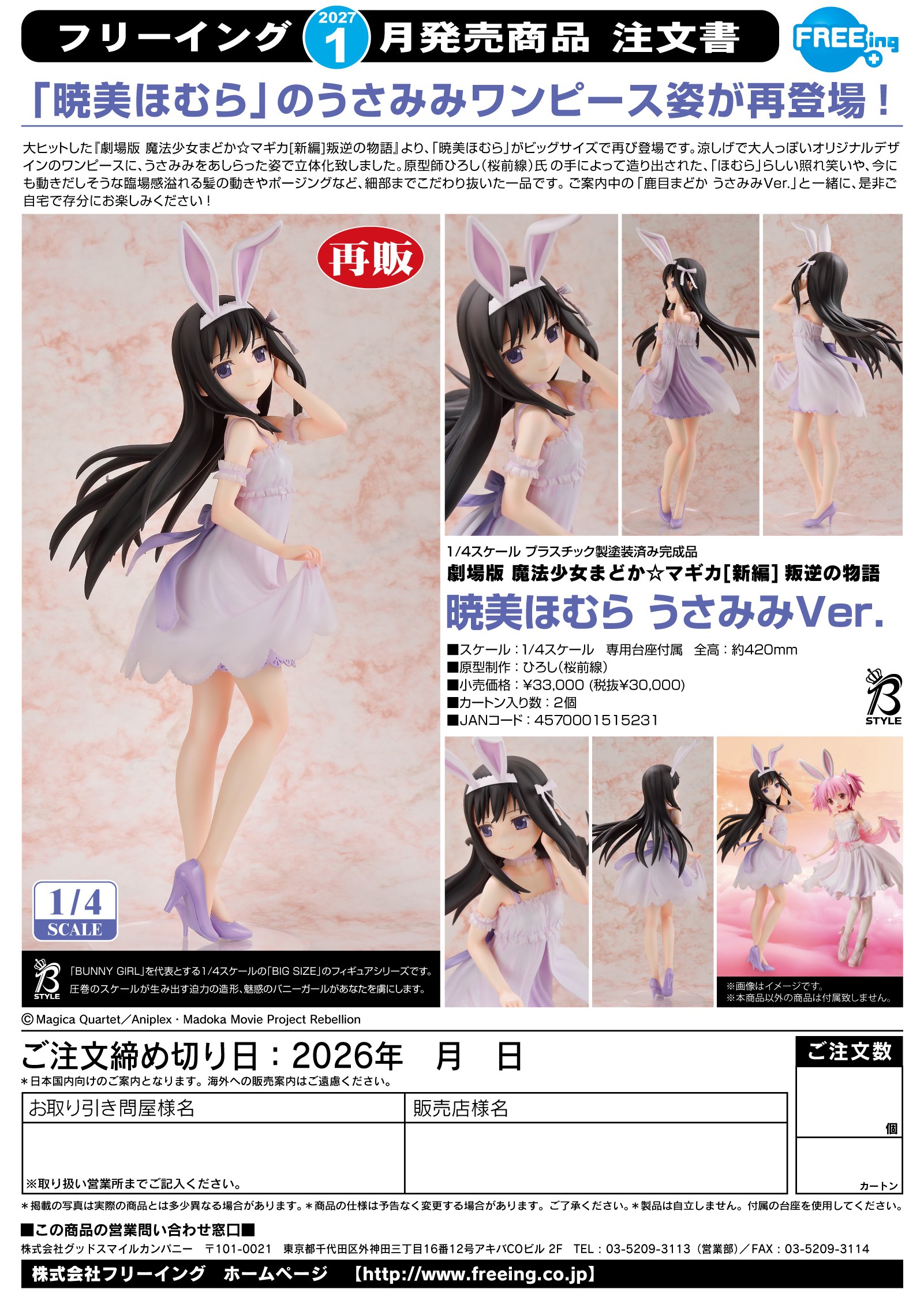暁美ほむら うさみみVer. - official product image | AniSmile