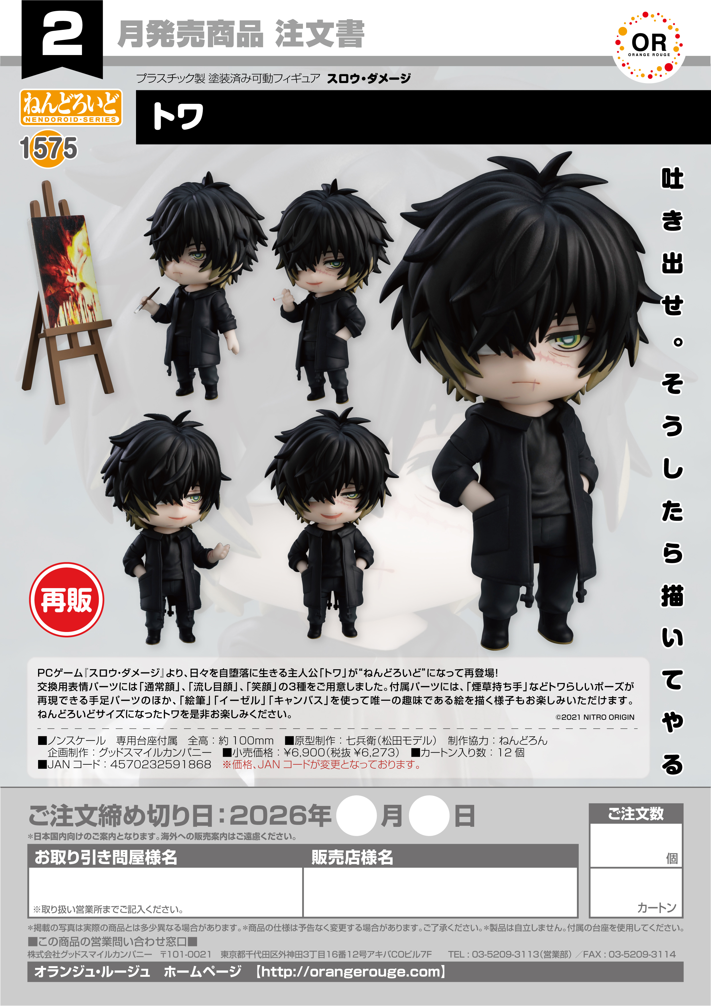 ねんどろいど トワ - official product image | AniSmile
