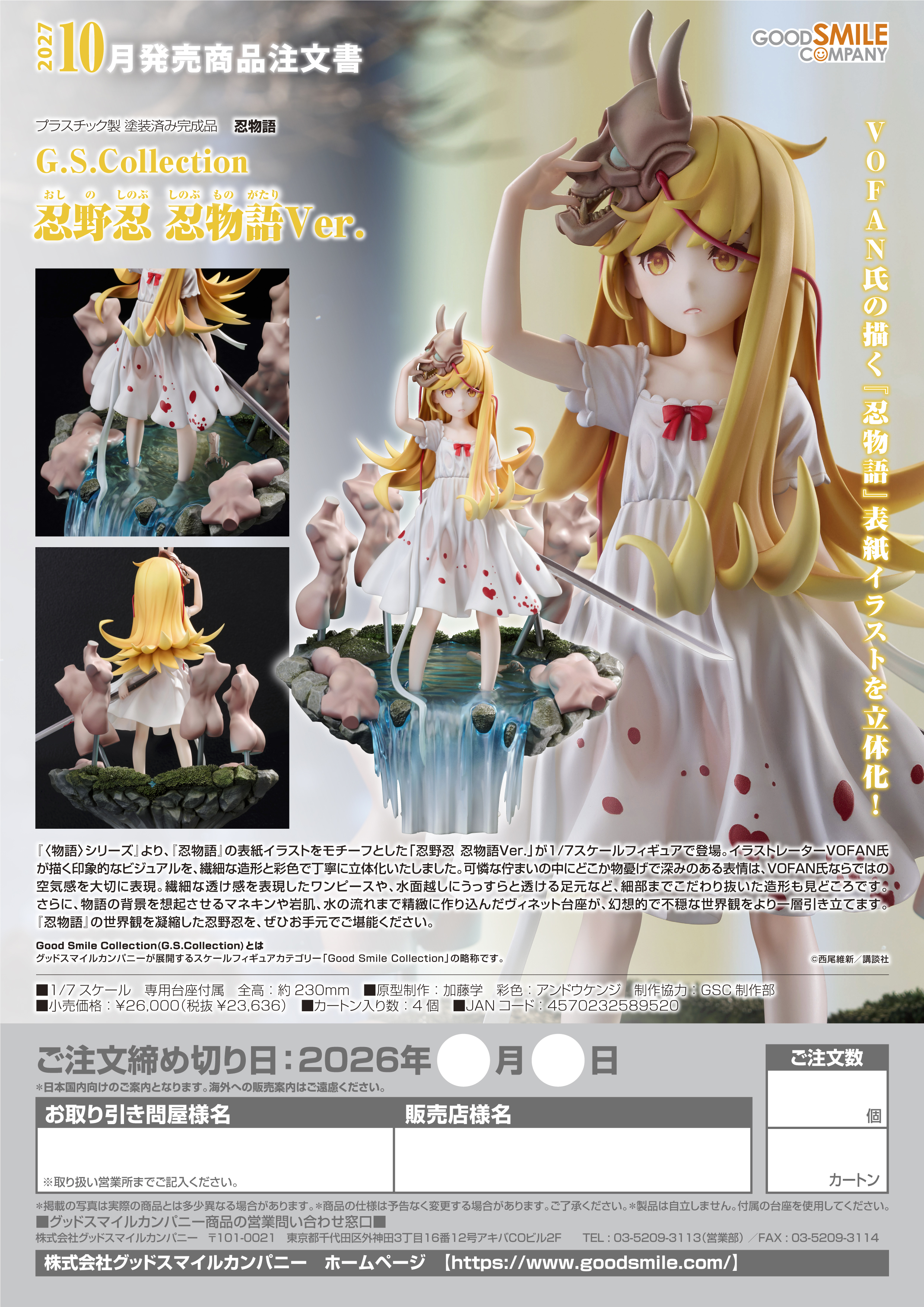 G.S.Collection 忍野忍 忍物語Ver. - official product image | AniSmile